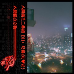 Premiere: 人間猫の立物 - 真 夜 中 (ฅ՞•ﻌ•՞ฅ) 肉 球 賞