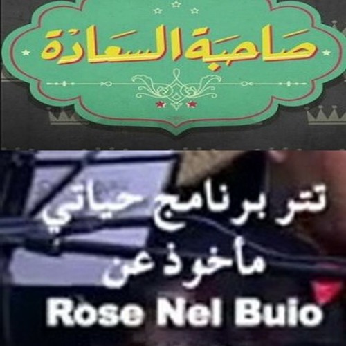 #صاحبة_السعادة - تتر برنامج حياتي - قيادة اوركسترا المايسترو جورج قلته