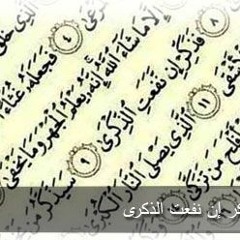 والأخرة خير وأبقى