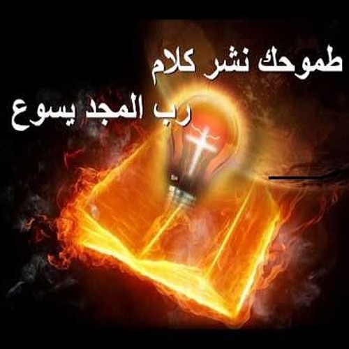 ترنيمة لصوت السما سامع - أبونا داود لمعى