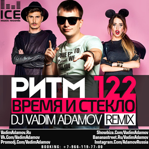 Ритм 122 (DJ Vadim Adamov Radio Edit)