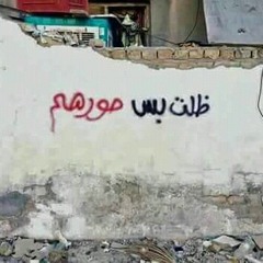 فلسطين لن تعود قبل أن نموت جميعاً-الياس خوري
