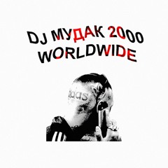 DJ Mudak 2000 - Worldwide EP