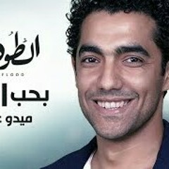 Ba7eb Omy - Mohamed Adel | أغنية بحب أمي - محمد عادل