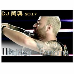Matteo-Panama (DJ阿典-2017)