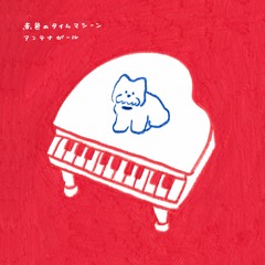 アンテナガール - Highlight (PARKGOLF Remix) 【赤色のタイムマシーン：M3-2017秋】