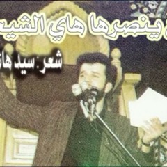 من ينصرها _ باسم الكربلائي