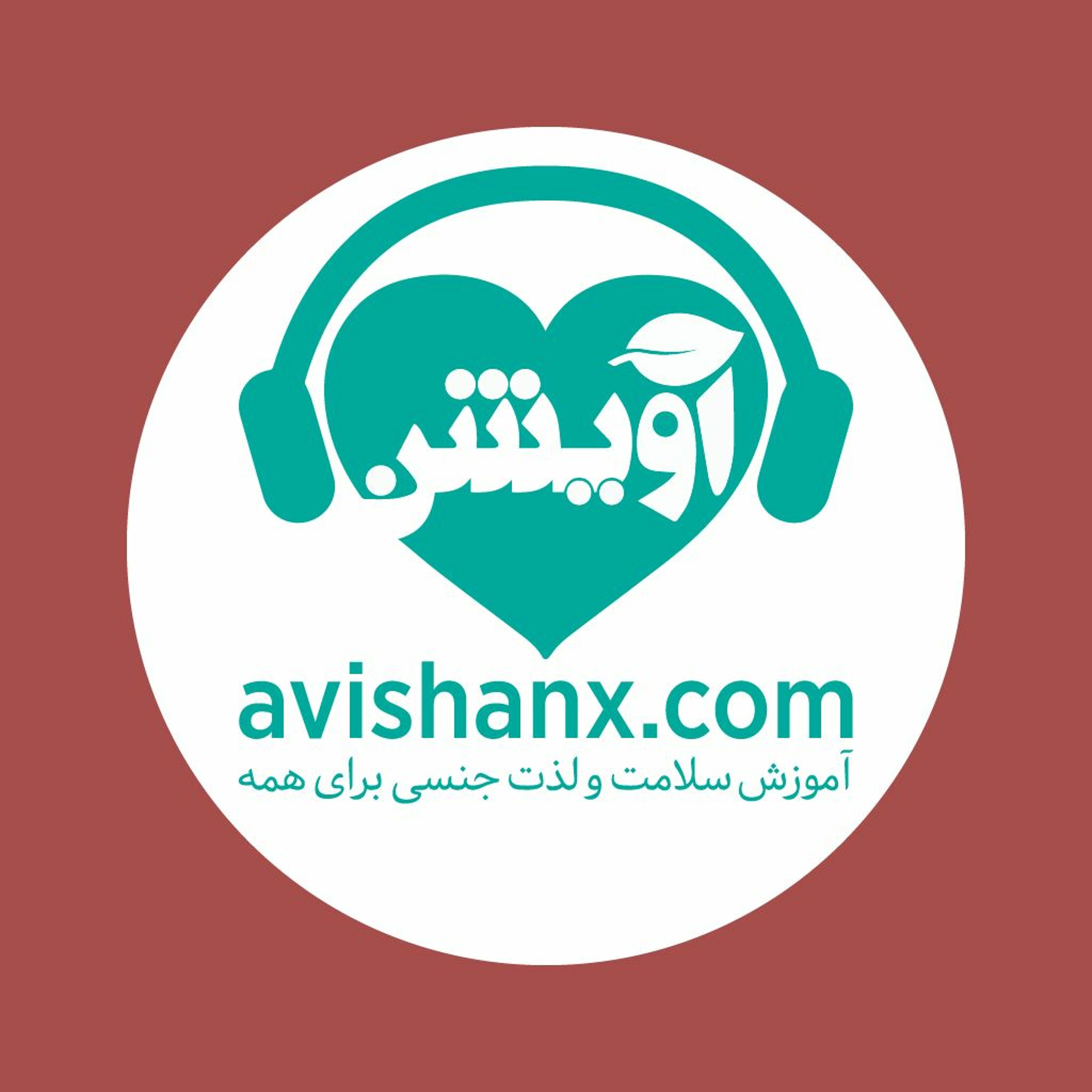 آموزش سلامت و لذت جنسی برای همه