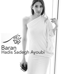 Hadis Sadegh Ayoubi - Baran - حدیث صادق ایوبی - باران