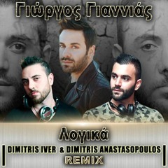 Γιωργος Γιαννιας-Λογικα(Iver Gritzalis & Dimitris Anastasopoulos Remix)Master final