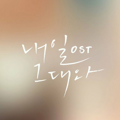 Stream 내일 그대와 by Valéria Fernandes | Listen online for free on SoundCloud Stream 내일 그대와 By Valéria Fernandes | Listen Online For Free On Soundcloud