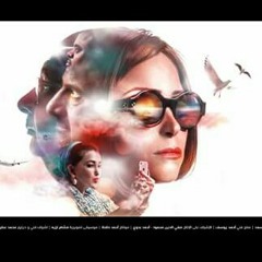 الموسيقي التصويريه لفيلم - الاصليين -هشام نزيه