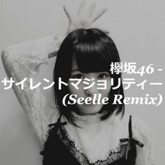 欅坂46 - サイレントマジョリティー (Seelle Remix)