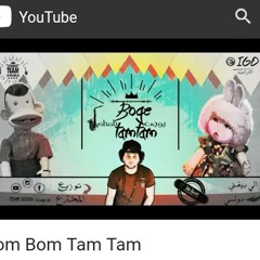 تراك بوجي وطمطم غناء دولسي توزيع عم الشغلانه سوسكا المخترع