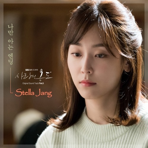 스텔라장 (Stella Jang) - 나만 아는 엔딩 (Let Me Love You) [Temperature of Love - 사랑의 온도 OST Part 5]