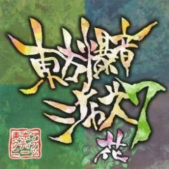 Flowering Night - Touhou Bakoun Jazz 7