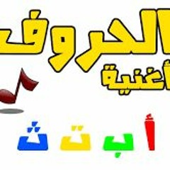 نشيد ابتدائي صوت أول