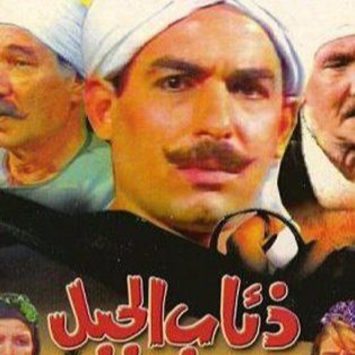 دايرة بيا الدنيا- مسلسل ذئاب الجبل