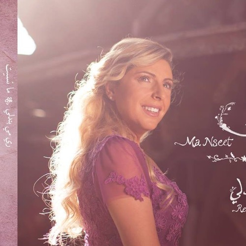 أكيد بحبّك - ريمي بندلي