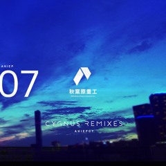 【2017 M3秋】HIROSHI WATANABE - CYGNUS(orinetone AQUANAUTS Mix)Demo【AHI EP07】