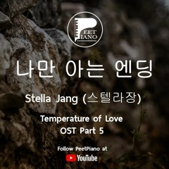 나만 아는 엔딩 (Let Me Love You) - 스텔라장 (Stella Jang) - Temperature of Love OST Part 5 - PeetPianpo