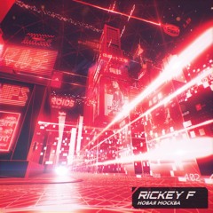 Rickey F(ft. hvy) - Новая Москва