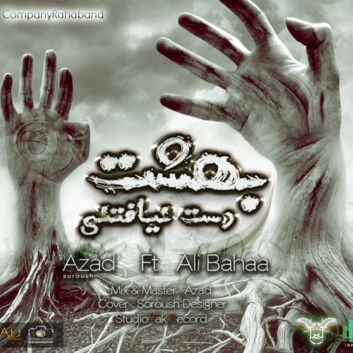 پخش و دانلود آهنگ Azad & Bahaa - Beheshte Dast Nayaaftani از Company Azad Record | کمپانی آزاد رکورد