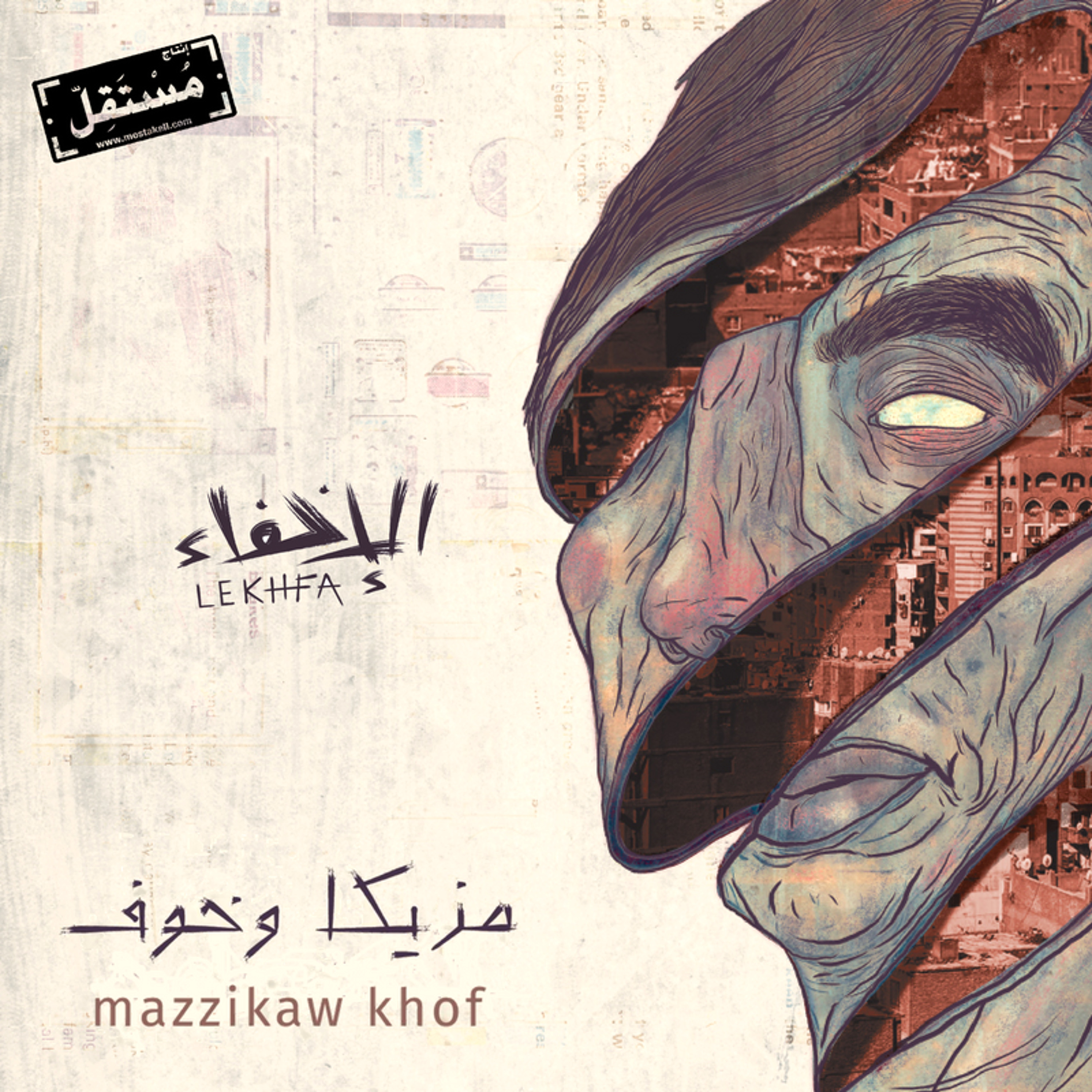 Mostakell Records إنتاج مُستقلّ