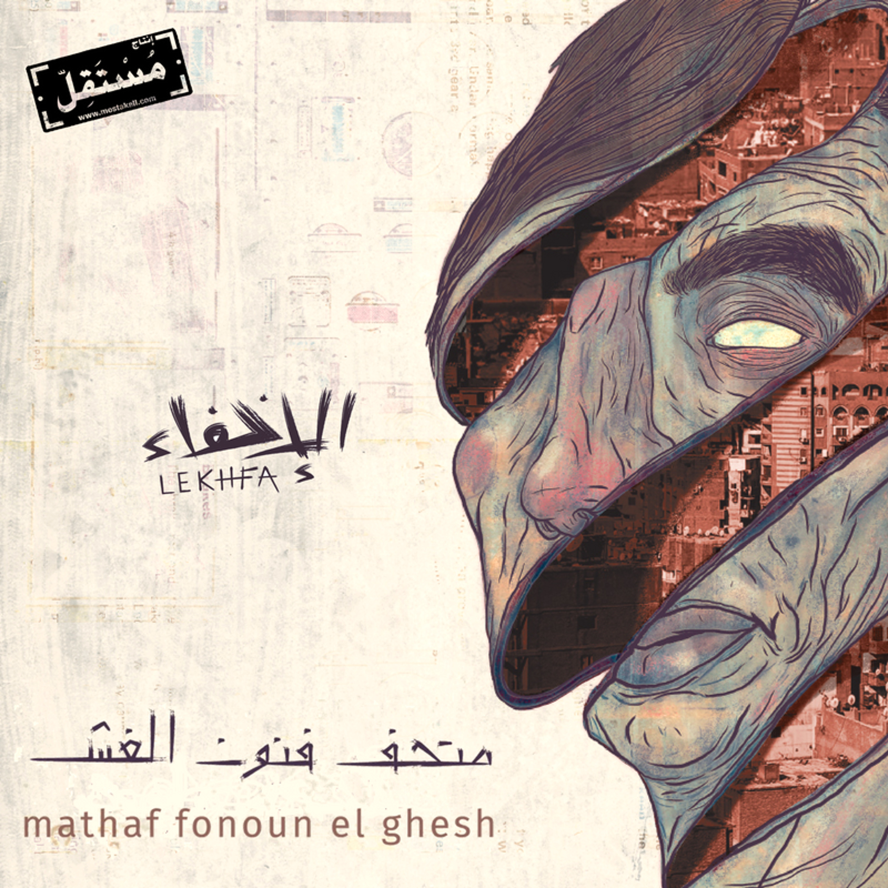 Mostakell Records إنتاج مُستقلّ