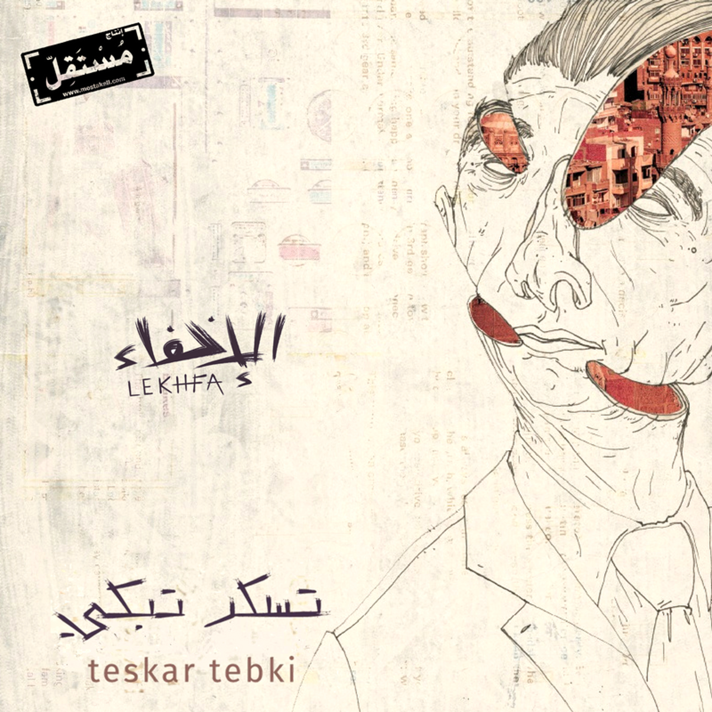 Mostakell Records إنتاج مُستقلّ