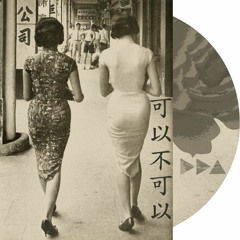 Tree - Angles►►△ (Pomegranate Sounds) - 可以不可以 (Keyi Bu Keyi)