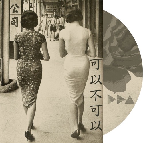 Tree - Angles►►△ (Pomegranate Sounds) - 可以不可以 (Keyi Bu Keyi)