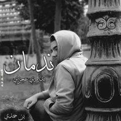Nadman | ندمان prod by syko