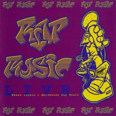 Децл — Rap Music 1999 Live