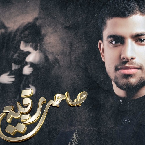 صاحت رقية
