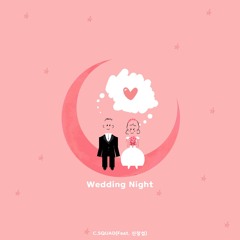 C.SQUAD - WEDDING NIGHT(Feat.신장섭)