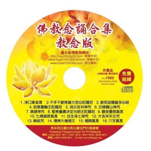 Stream 「卢台长」观世音菩萨「心灵法门」Guan Yin Citta Buddhism | Listen to 佛教念诵合集 ...