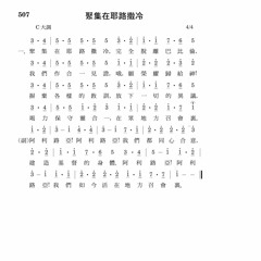 補507─聚集在耶路撒冷