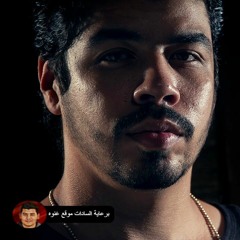 اغنية النجم ادم " مش باقى " بصوت النجم " احمد السويسى " قمة الاحساس و الروعة