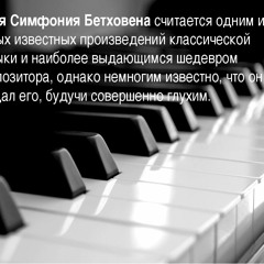 Bethoven - Simfoniya 9