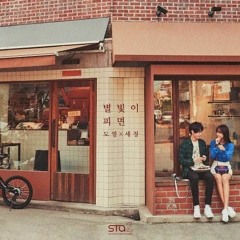 [STATION] Doyoung(NCT) X Sejeong(Gugudan) '별빛이 피면 (Star Blossom) Ft. @DLADYS