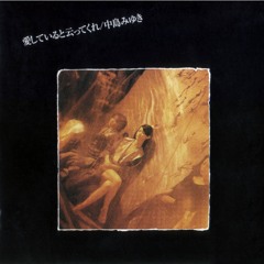 Stream 中島 みゆき ひとり上手 1980 By Mr Ccy911 Listen Online For Free On Soundcloud