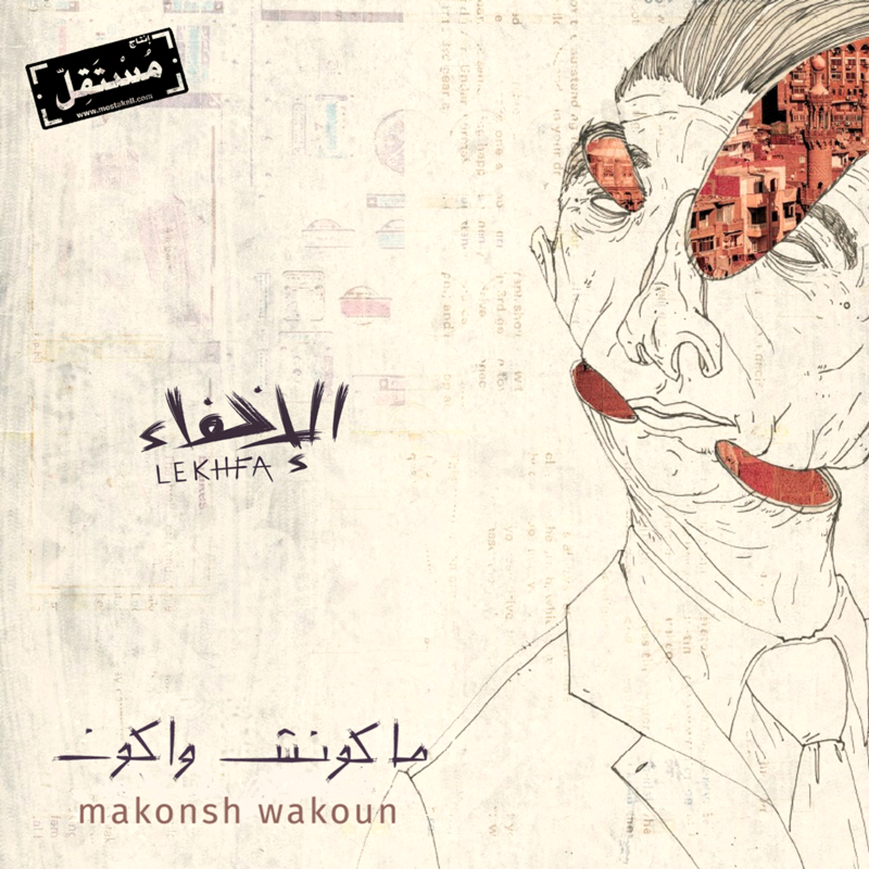 Mostakell Records إنتاج مُستقلّ
