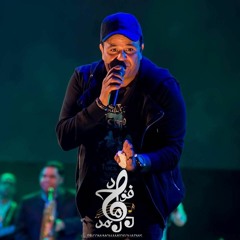 محمد فؤاد افتح نفسك ع الدنيا || Mohamed Fouad Iftah Nefsak