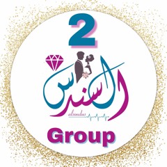 GROUP ( 2 ) مجموعة