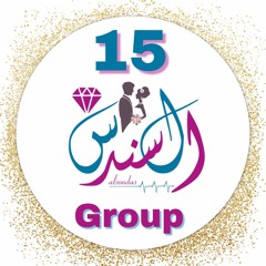 GROUP ( 15 ) مجموعة