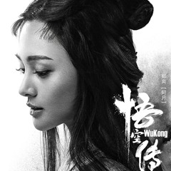 Wukong 2017 - BGM No 04 《朱芸编-梁峻轩 - 空 (中胡版)》