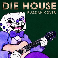 Die House (russian)