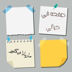 صفحة فى حياتى / ترانيم جديدة2017/ ماريانا فيكتور
