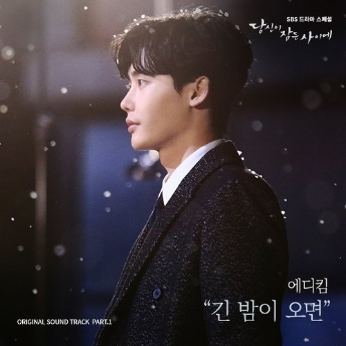 Ost. While You Were Sleeping (당신이 잠든 사이에) When Night Falls (긴 밤이 오면) Eddy Kim (에디킴) Cover